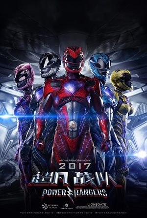 Power Rangers (2017) (2160p BluRay x265 HEVC 10bit HDR10 TrueHD Atmos 7.1 SAMPA) [QxR]