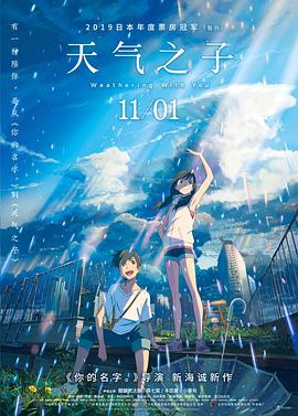 天气之子 天気の子 (2019)