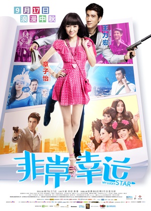 梦幻天堂·龙网(killman.net).720p.非常幸运.非常完美2