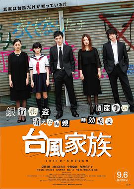 Typhoon.Family.2019.JAPANESE.1080p.BluRay.H264.AAC-VXT