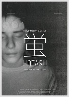 萤 Hotaru (2016)
