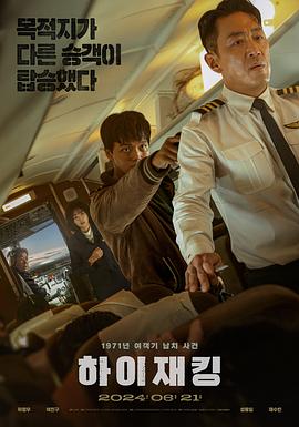 劫机 (2024)