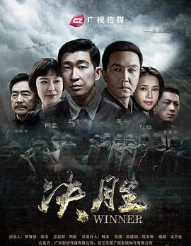 决胜 决胜 (2016)