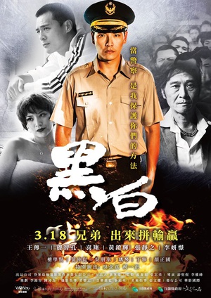 黑白 黑白 (2016)