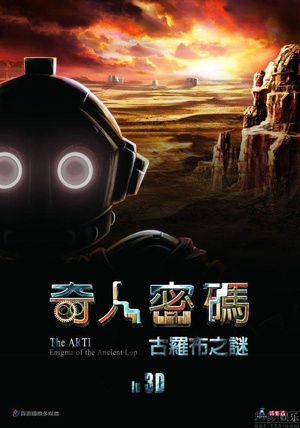 The.Arti.The.Adventure.Begins.2015.1080p.BluRay.x264.DTS-WiKi