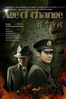 风云年代 风云年代 (2016)