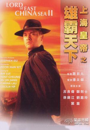 -=上海皇帝=-