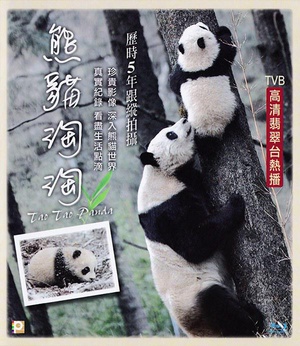 Tao.Tao.Panda.2014.BluRay.BluRay.720p.x264.AC3-CMCT
