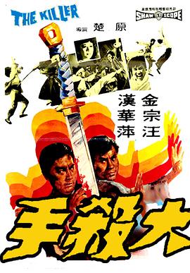 The Killer [720] HD (1972)
