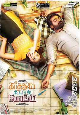 Kadhalum Kadanthu Pogum (2016) [1080p] [WEBRip] [5.1]