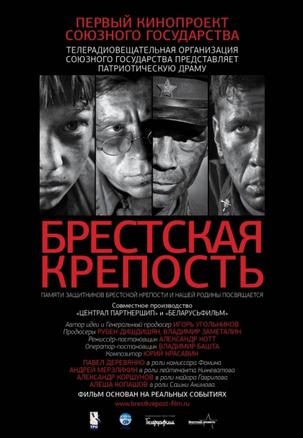 The.Brest.Fortress.2010.1080p.BluRay.x264-PHOBOS
