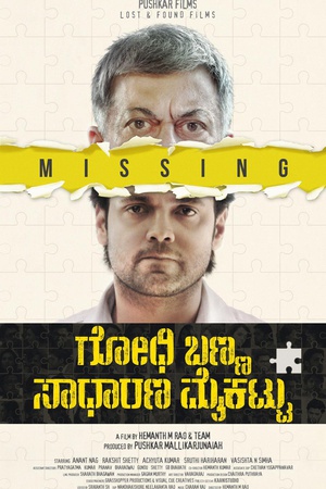 Godhi Banna Sadharana Mykattu Godhi Banna Sadharana Mykattu (2016)