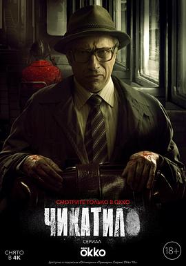 Chikatilo-S01-Series.1--2021-Russia-1080p-w.subs-x265-HEVC