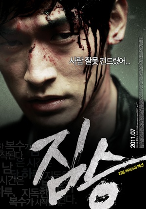 禽兽 짐승 (2011)