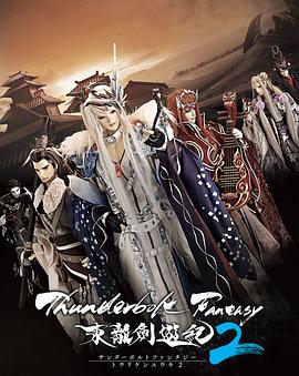 Thunderbolt Fantasy 2 2018 EP01-13 WEB-DL 1080P AAC H264 HQC