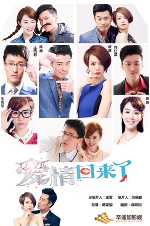 爱情回来了(全41集)