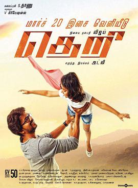 幽灵火花 Theri (2016)