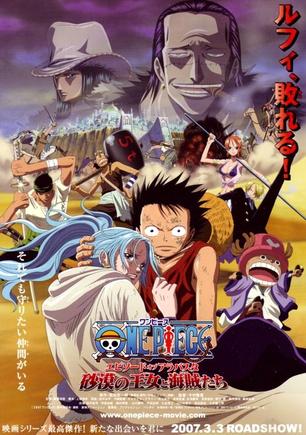 海贼王剧场版8：沙漠公主与海盗们 ONE PIECE エピソードオブアラバスタ 砂漠の王女と海賊たち (2007)