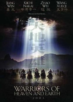 天地英雄 天地英雄 (2003)