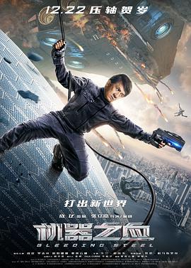 机器之血 机器之血 (2017)