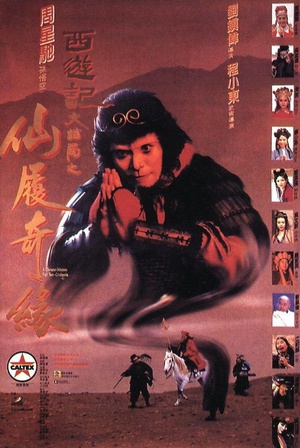 梦幻天堂·龙网(killman.net).720p.大话西游之大圣娶亲