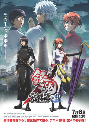 Gintama.the.Movie.The.Final.Chapter.Be.Forever.Yorozuya.2013.720p.BluRay.x264-WiKi
