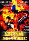 空中惊魂 Air Panic (2001)
