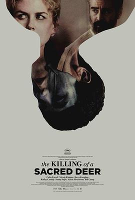 圣鹿之死 The Killing of a Sacred Deer (2017)