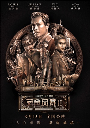 [S风暴]S.Storm.2016.BluRay.720p.x264.2Audio.AC3-CnSCG