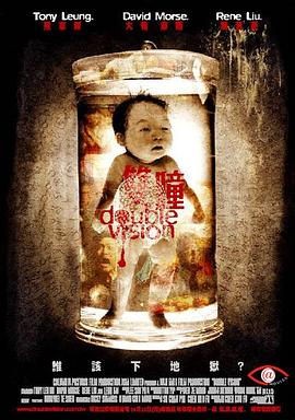 双瞳 (2002)
