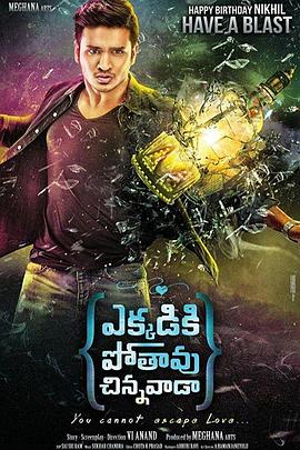 Ekkadiki Pothavu Chinnavada Ekkadiki Pothavu Chinnavada (2016)