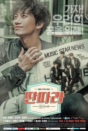 戏子 딴따라 (2016)