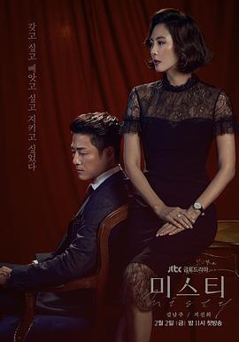迷雾 미스티 (2018)