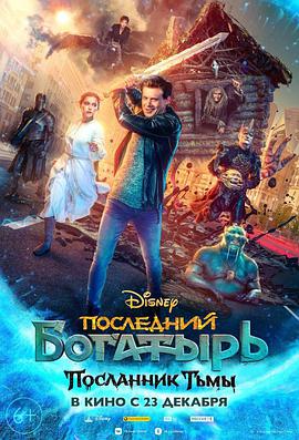 The Last Warrior: A Messenger of Darkness (Posledniy bogatyr: Poslannik tmy) (2021) [Telugu Dub] 720...