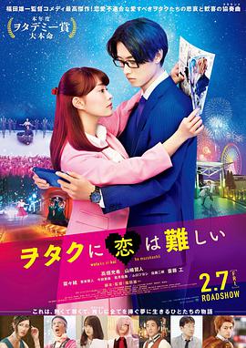 Wotakoi.Love.Is.Hard.For.Otaku.2020.JAPANESE.1080p.BluRay.x264.DTS-PTH