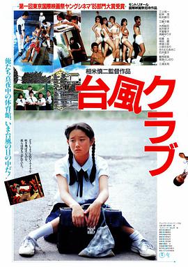 Typhoon.Club.1985.JAPANESE.1080p.WEBRip.x264-VXT