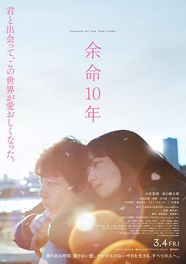 The Last 10 Years 2022 1080p Japanese BluRay HEVC x265 5.1 BONE