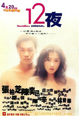 Twelve.Nights.2000.CHINESE.720p.BluRay.H264.AAC-VXT