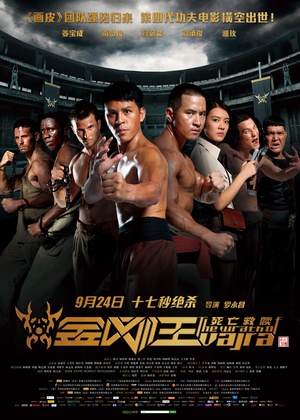 金刚王：死亡救赎 金刚王：死亡救赎 (2013)