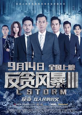 L.Storm.2018.CHINESE.720p.BluRay.x264-WiKi[粤语/中字]