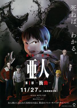 Ajin.Impulse.2015.JAPANESE.1080p.BluRay.x265-VXT