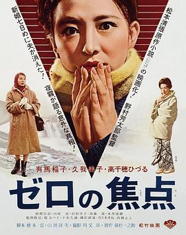 Zero.Focus.1961.DVD5.NTSC-iCMAL [TGx]