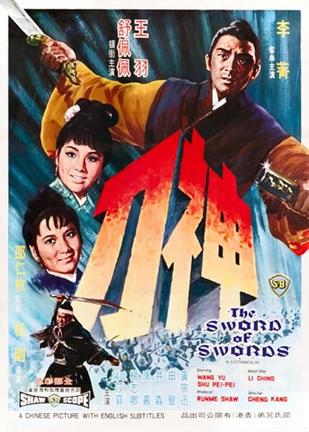神刀 神刀 (1968)