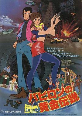 Lupin.III.The.Legend.of.the.Gold.of.Babylon.1985.JAPANESE.1080p.BluRay.x264.DD5.1-WMD