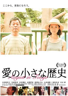 August.in.Tokyo.2014.JAPANESE.1080p.AMZN.WEBRip.DDP2.0.x264-NONE