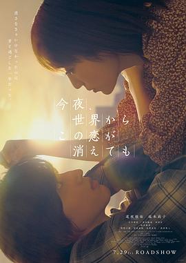 Even.If.This.Love.Disappears.from.the.World.Tonight.2022.1080p.BluRay.x264.DD5.1-Mkvking