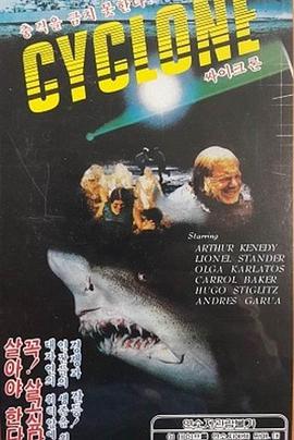 海啸大白鲨 (1978)