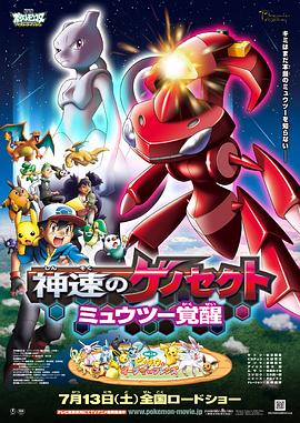 Pokemon-Genesect e il risveglio della leggenda (2013) ITA-JAP Ac3 5.1 BDRip 1080p H264 [ArMor]
