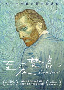 至爱梵高 Loving Vincent (2017)