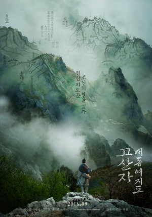 고산자. 대동여지도 (The Map Against the World. 2016) WEBRIp.H2634.ACC.1080p-YUKINOMATI.mp4